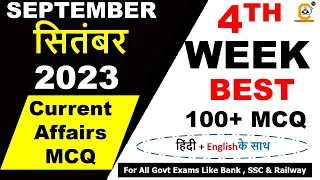 September 2023 Weekly Current Affairs 22 to 30 FOURTH week | September 100+ Best Current Affairs MCQ