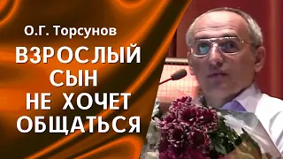 О.Г. Торсунов лекции. Почему взрослые дети дистанцируются от родителей?