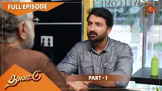 Thalattu - Ep 143 & 144 | Part - 1 | 22 Sep 2021 | Sun TV Serial | Tamil Serial