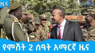 የምሽት 2 ሰዓት አማርኛ ዜና … ግንቦት 13/2014ዓ.ም      Etv | Ethiopia | News