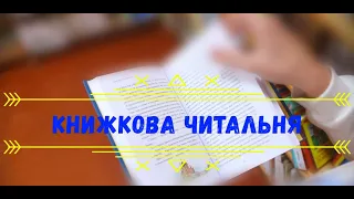 Книжкова читальня | "Білячок" Сашко Дерманський | Випуск 29 (аудіокнига українською)