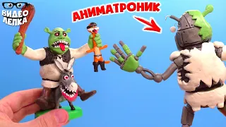 ЧТО случилось с ШРЕКОМ? 😬 Шрек Аниматроник ► Видео Лепка