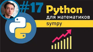 Построение графиков в SymPy