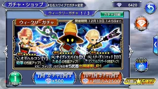 #DFFOO 221 - December Weekly Gacha! (Vivi, Faris and Papalymo)