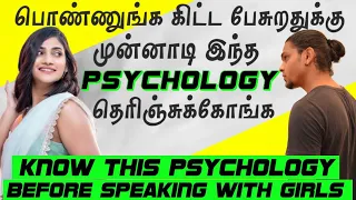 Basic Girls Psychology Every Boy Must Know | Women Psychology Is Very Simple