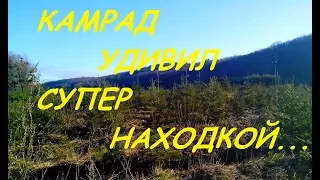 КОП 2018 Поиск в лесу .Камрад удивил супер находкой!!!