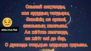 қатал тағдыр караоке     тағдырым қиналды ғой менің де