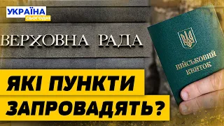 Три НОВІ законопроєкти військового спрямування! Що ще можуть ухвалити у ВРУ?