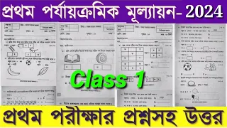 Class 1 All Subjects First summative Evaluation 2023 Q&A/Class 1 1st Unit Test 2023/প্রথম মূল্যায়ন