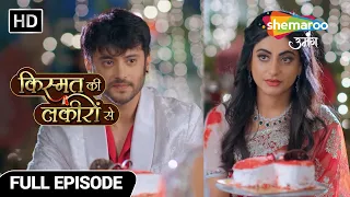 Kismat Ki Lakiron Se | Full Episode | Abhay Shraddha ki Valentine Date | Hindi Drama Show| Ep140