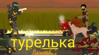 играю в They Are Coming финал