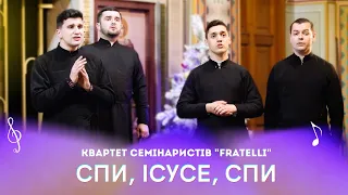 СПИ, ІСУСЕ, СПИ (Колядки) (Щедрівки) (Українські колядки) - Квартет семінаристів "FRATELLI"