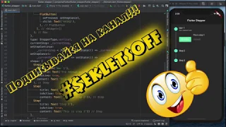 Делаем Stepper на Flutter