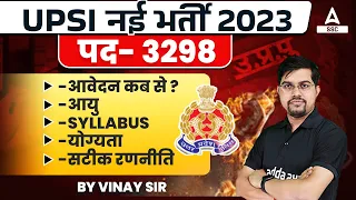 UP SI New Vacancy 2023 | UP SI Syllabus, Strategy, Age, Exam Pattern Full Details