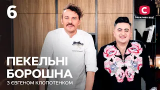 Улюблена страва Михайля Семенка – Пекельні борошна з Євгеном Клопотенком. Випуск 6 | Алiк Мкртчян