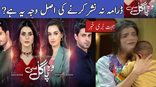 Why Woh Pagal Si Episode 7 Not Telecast On ARY Digital