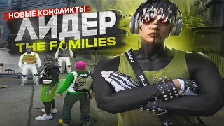 ВЗЯЛ ЛИДЕРКУ THE FAMILIES КОНФЛИКТЫ | СТРЕЛА 150 НА 150 В GTA 5 RP | BURTON,GRAPESEED |Promo: SANTI