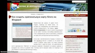 Как сделать карту блога на Blogspot