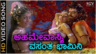 Ahamevaasmi Vasantha Bhamini - HD Video Song - Huli Hejje | Vijayalakshmi Singh | Jai Jagadish