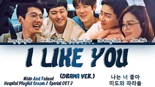 [Studio Ver.] Mido And Falasol - I Like You (나는 너 좋아) (Hospital Playlist 2 OST) 슬기로운 의사생활2 Lyrics/가사