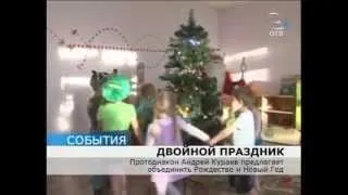 Кураев предлагает праздновать Рождество в Новый год