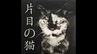 Various – 片目の猫 The Girl With One Eyed Cat 70's JAPAN Funk/Soul/Jazz Score Movie Soundtrack Music LP