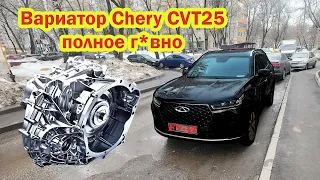 Вариатор Chery CVT25 полное г*вно Мифы о надёжности китайских вариаторов чери тигго 7 про макс отзыв