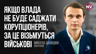 З Бакановим та з Малюком – це два різних СБУ – Микола Давидюк