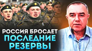 💥СВИТАН: ЭТО СЛУЧИЛОСЬ! У россиян ПРОСЕЛ ФРОНТ! Кремль потратит ТРЕТЬ БЮДЖЕТА на войну!