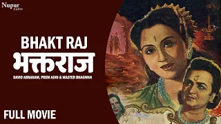 Bhakt Raj (1960) Full Movie | David Abraham, Prem Adib & Master Bhagwan | Full Old Hindi Movie