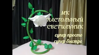 Светильник из изолона настольный . Бесплатный МК.  / lamp rose / DIY