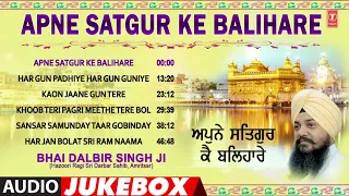 APNE SATGUR KE BALIHARE I BHAI DALBIR SINGH JI I SHABAD GURBANI SANGRAH I AUDIO JUKEBOX