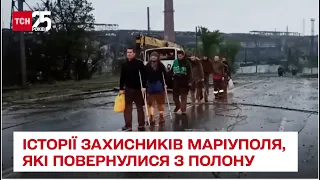 ⚡ Вони повернулися з пекла! Історії захисників Маріуполя, які побували в російському полоні