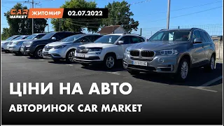 02.07.2022 Актуальні ціни на автомобілі. Що ПРОДАЄТЬСЯ сьогодні на авторинку CAR MARKET в Житомирі