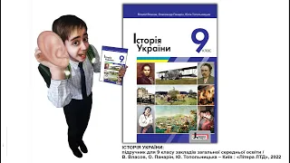 Історія України 9 клас Власов §4 Соціально-економічний розвиток