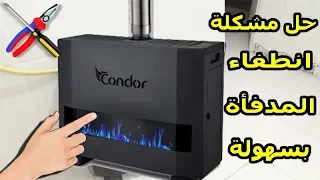 طريقة حل مشكلة انطفاء المدفأة بسهولة ❤  chauffage a gaz