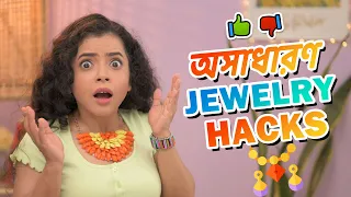 😱TESTING VIRAL JEWELRY Hacks 👑 | KACHA BADAM necklace,Safety Pin🧷Bracelet, Pasta💍 | Munna Unplugged