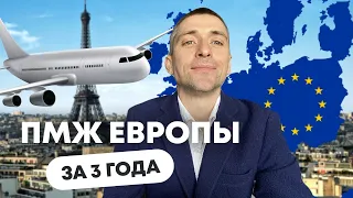 ПМЖ Европы за 3 года. Новые возможности ЕС