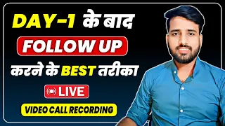 Day 1 के बाद Follow Up कैसे करें ? || Follow Up After Day 1 || Achievers Club || Gaurav Kumar