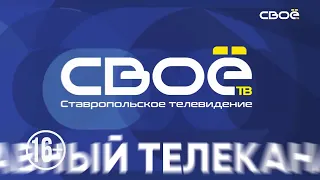 Новости на Своём от 16 октября 2020 г. 13:00