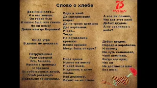 Исай Тобольский "Слово о хлебе"