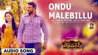 Ondu Malebillu | Audio Song | Chakravarthy | DARSHAN | Deepa Sannidhi | Arjun Janya