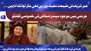 How did Umer Sharif die? German Journalist tells actual story | Umar Sharif Death