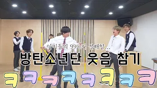 [방탄소년단] 방탄소년단 웃음 참기