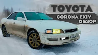 ОБЗОР НА TOYOTA CORONA EXIV , МАШИНА КОТОРАЯ ХОТЕЛА БЫТЬ CARINA ED