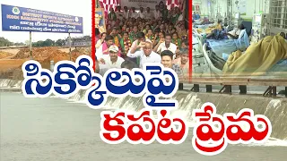 సిక్కోలు వాసుల్ని వంచిచిన జగన్‌ | Jagan's False Promises to Srikakulam Locals