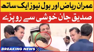 Siddique Jaan Emotional | Imran Riaz Khan Joins BOL News | Breaking News