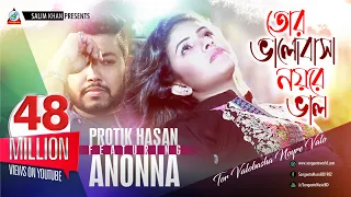 Tor Valobasha Noyre Valo | Protik Hasan | Ananna | তোর ভালোবাসা নয়রে ভাল | Music Video