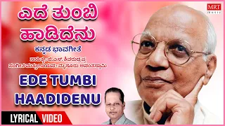 Ede Tumbi Haadidenu Lyrical Video Song | Mysore Ananthaswamy | G S Shivarudrappa | Bhavageethegalu