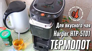 Термопот на 5 литров / Harper HTP-5T01